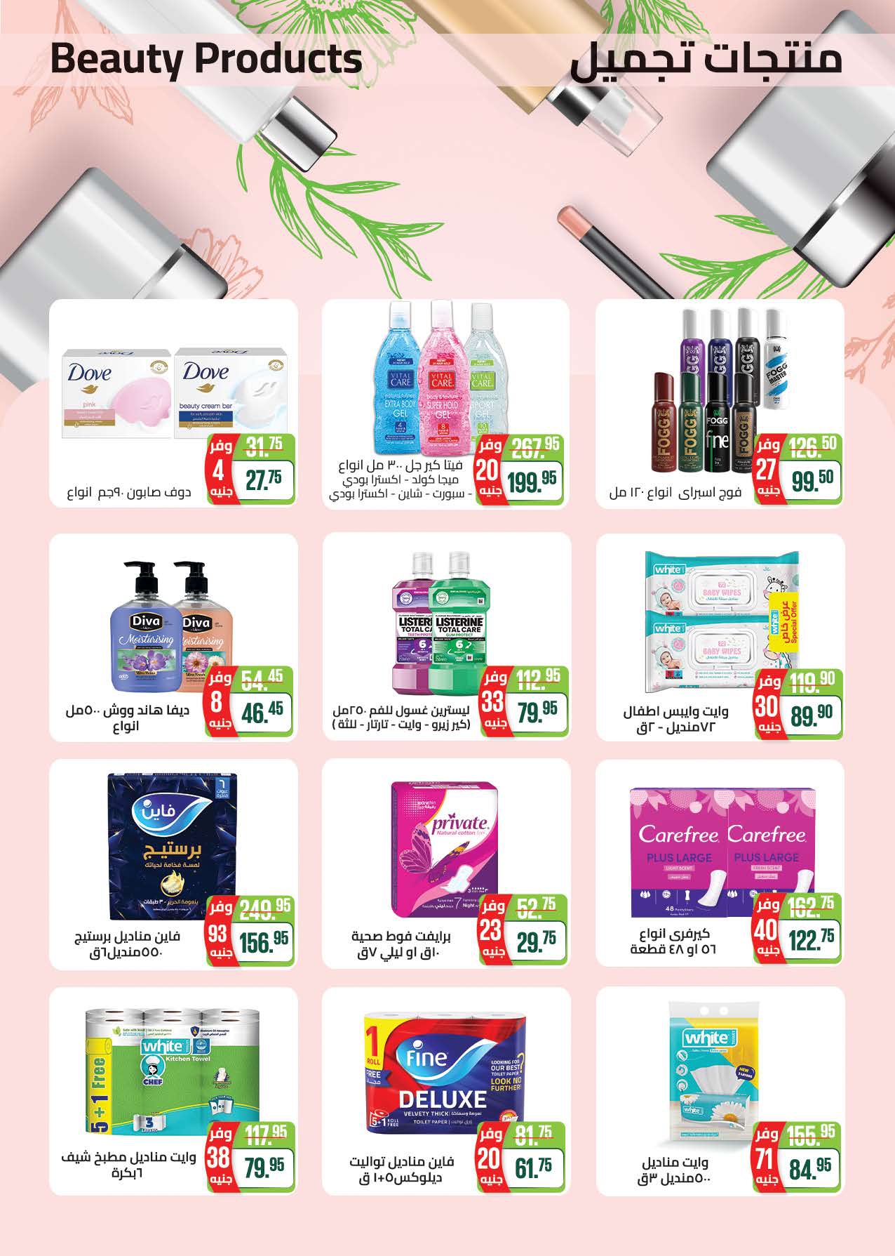 saudi offers from 10dec to 23dec 2024 عروض سعودى من 10 ديسمبر حتى 23 ديسمبر 2024 صفحة رقم 29